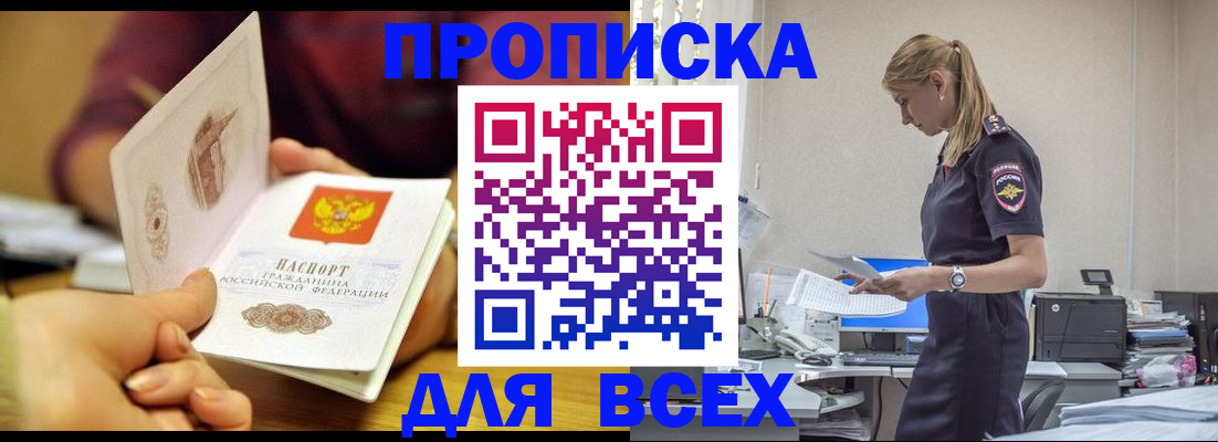 временная регистрация 2025 в Мирном