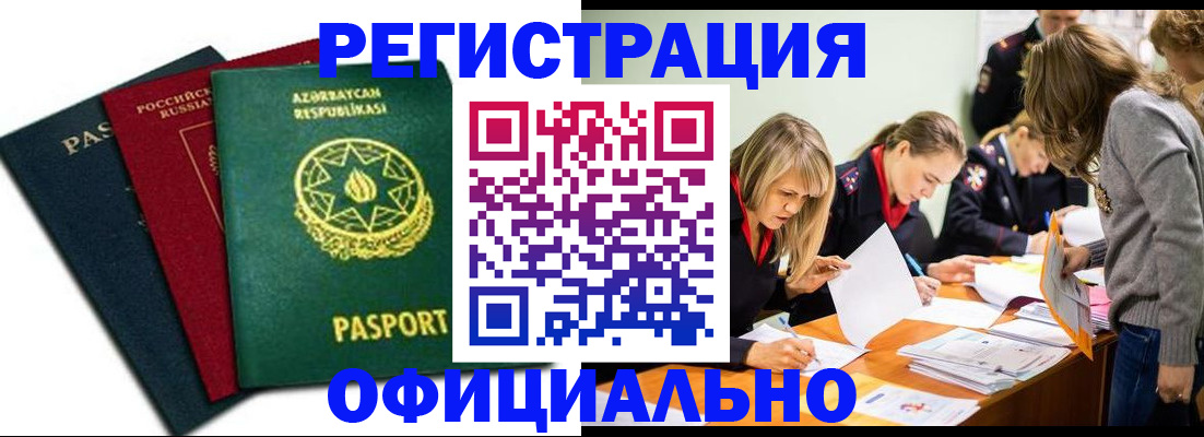 миграционный учет в Мирном