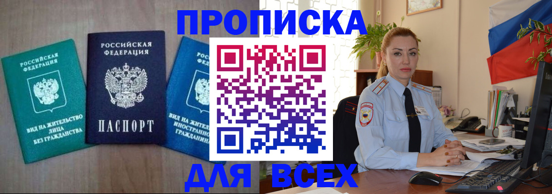 временная регистрация надежно в Мирном